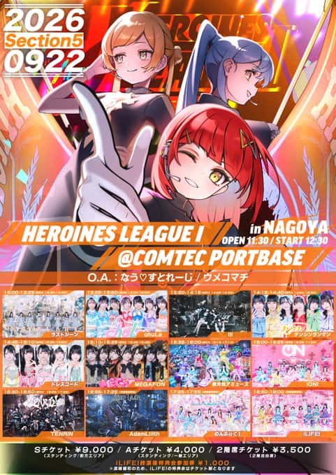 LIVE情報 2026年9月22日：『HEROINES LEAGUE Ⅰ in NAGOYA』＠COMTEC PORTBASE｜LASTSCENE【ラストシーン】