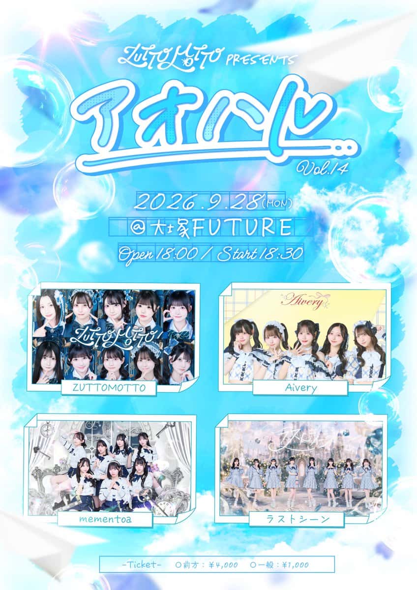 LIVE情報 2026年9月28日：『アオハル Vol.4』＠大塚FUTURE｜LASTSCENE【ラストシーン】