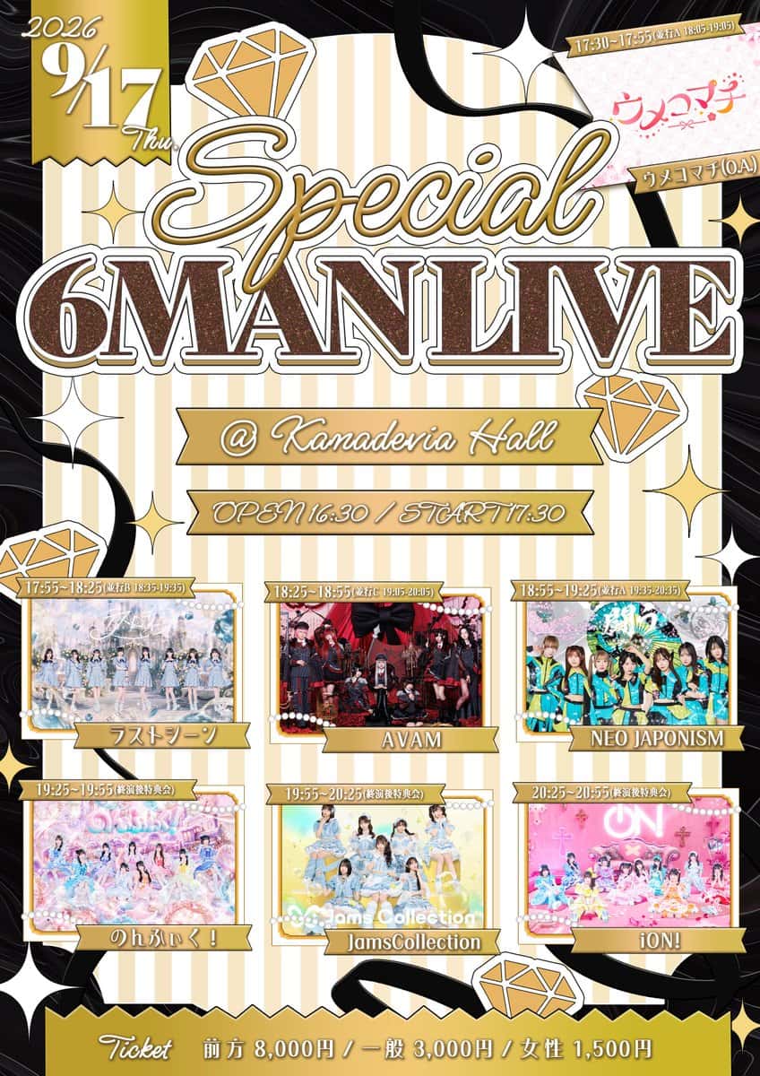 LIVE情報 2026年9月17日：『Special 6MANLIVE』＠Kanadevia Hall｜LASTSCENE【ラストシーン】