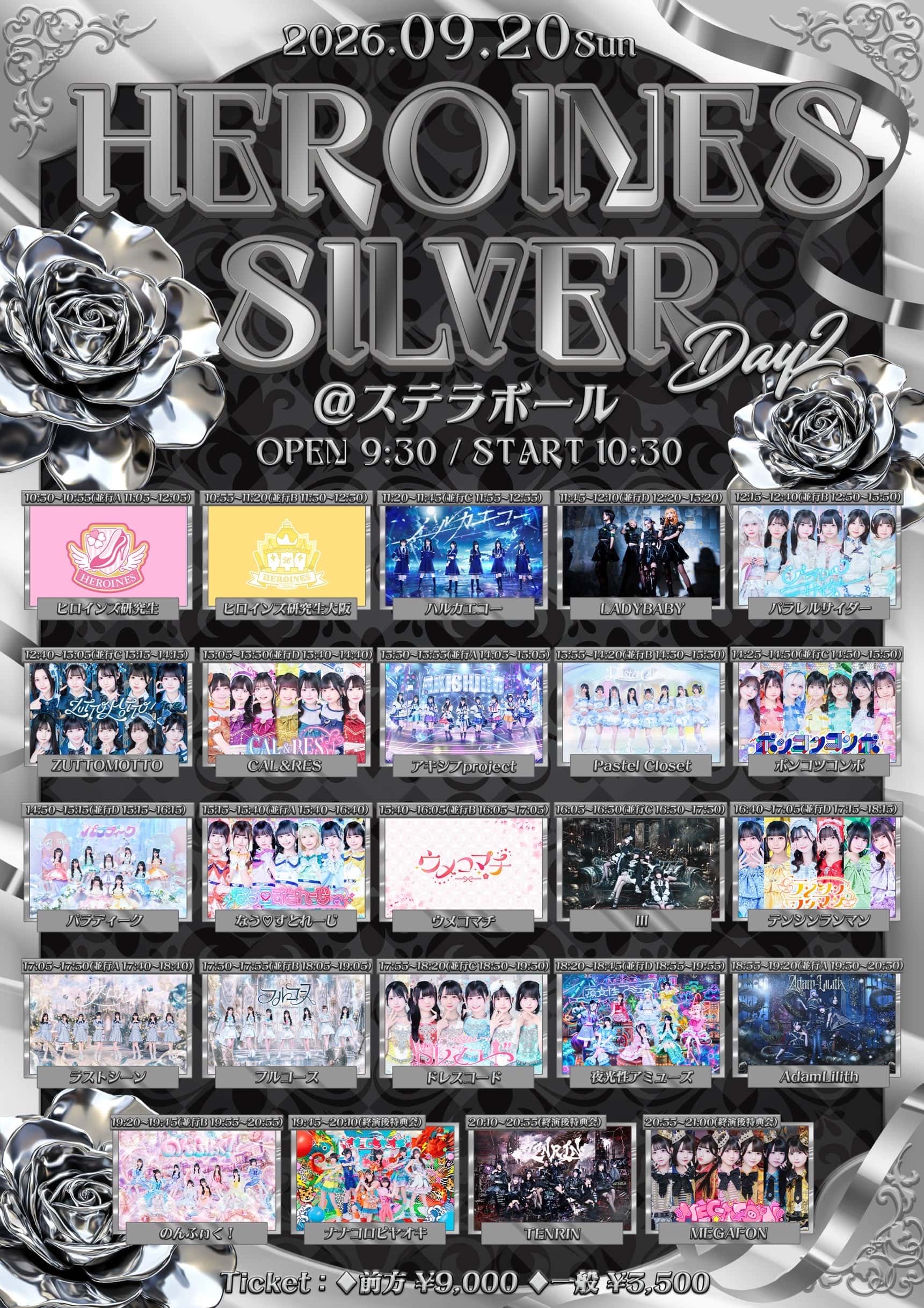 LIVE情報 2026年9月20日：『HEROINES SILVER』＠ステラボール｜LASTSCENE【ラストシーン】