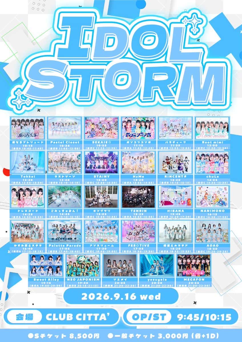 LIVE情報 2026年9月16日：『IDOL STORM』＠CLUB CITTA'｜LASTSCENE【ラストシーン】