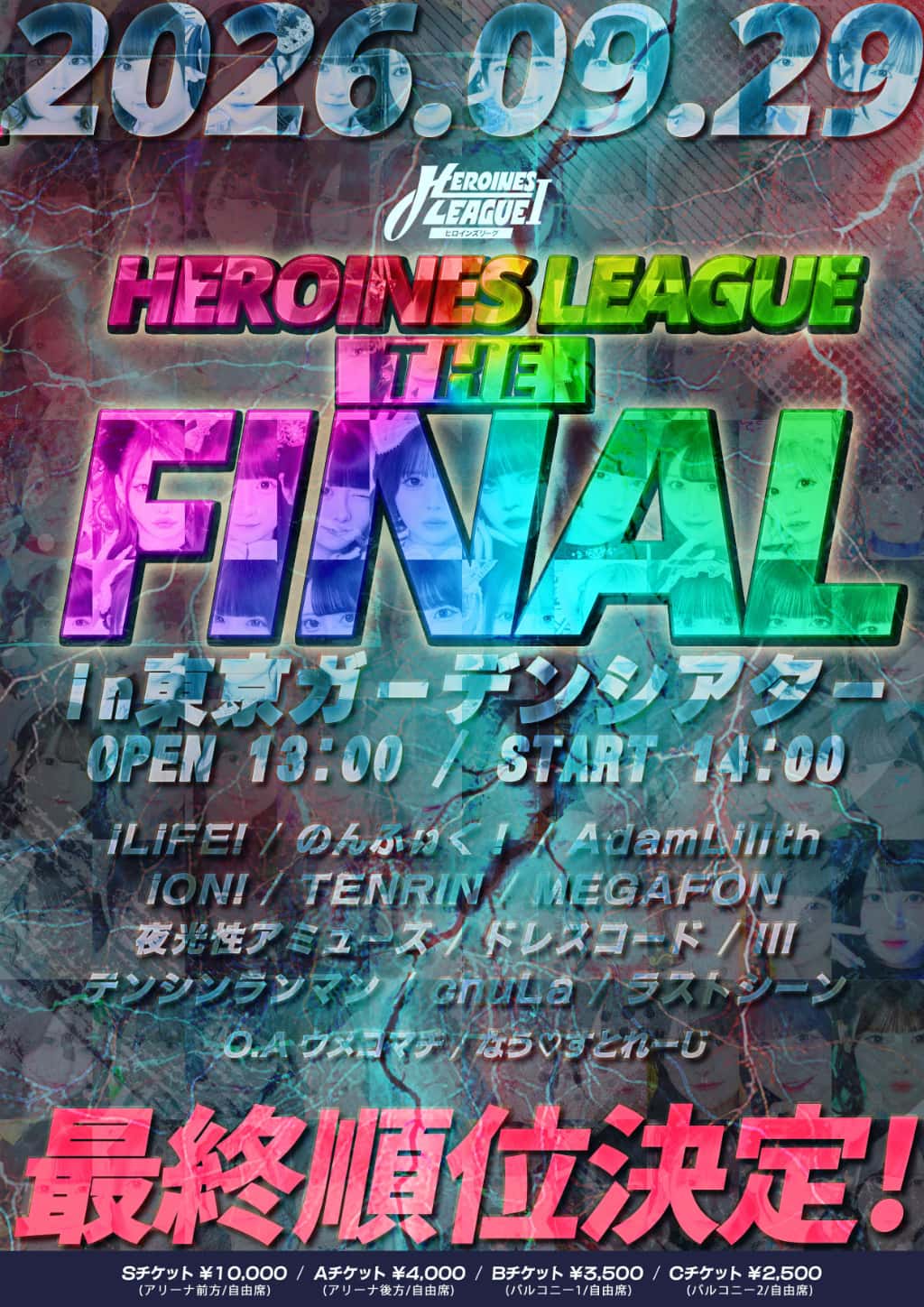 LIVE情報 2026年9月29日：『HEROINES LEAGUE THE FINAL』＠東京ガーデンシアター｜LASTSCENE【ラストシーン】