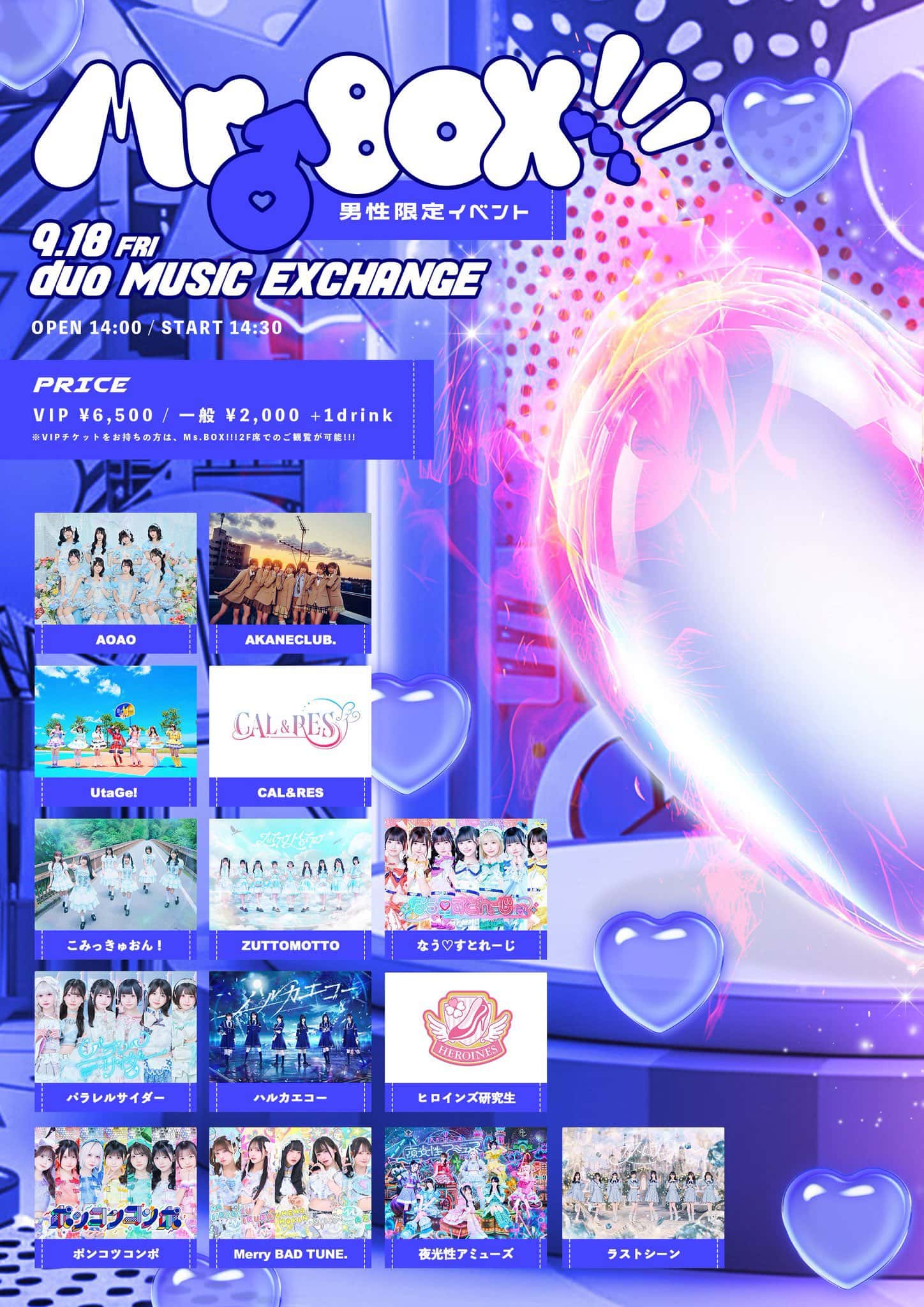 LIVE情報 2026年9月18日：『Mr.BOX!!!』＠duo MUSIC EXCHANGE｜LASTSCENE【ラストシーン】