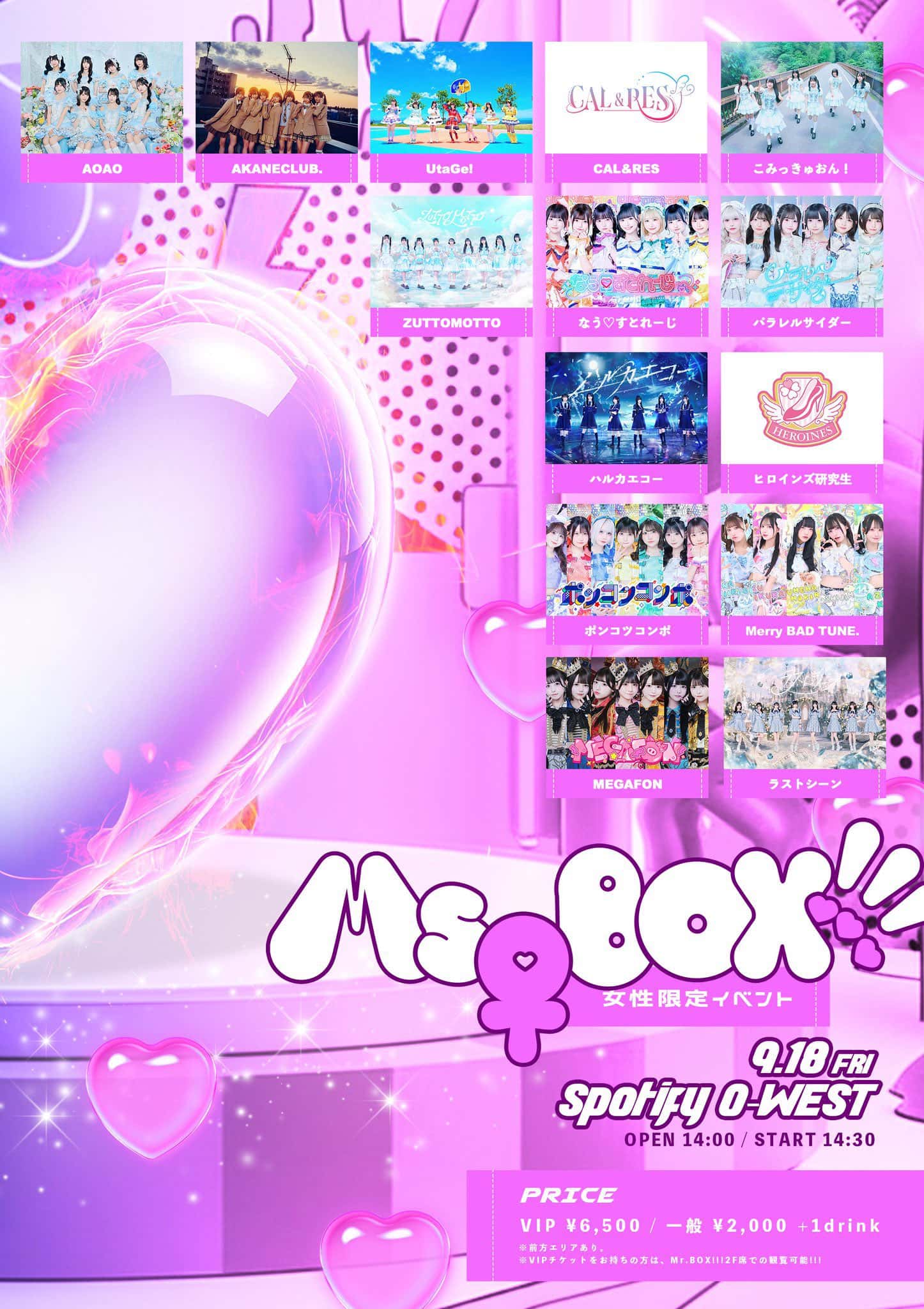 LIVE情報 2026年9月18日：『Ms.BOX!!!』＠Spotify O-WEST｜LASTSCENE【ラストシーン】
