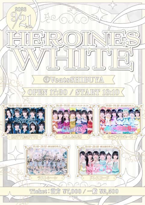 LIVE情報 2026年9月21日：『HEROINES WHITE』＠Veats SHIBUYA｜LASTSCENE【ラストシーン】